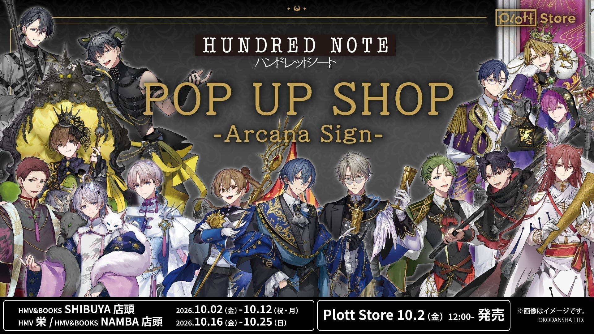 ハンドレッドノート POP UP SHOP -Arcana Sign-」開催決定！ – Plott Store