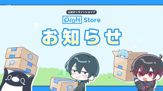 棚卸による出荷業務一時停止のお知らせ