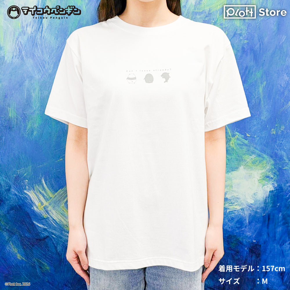テイコウペンギン Tシャツ Can I leave already? (M size)