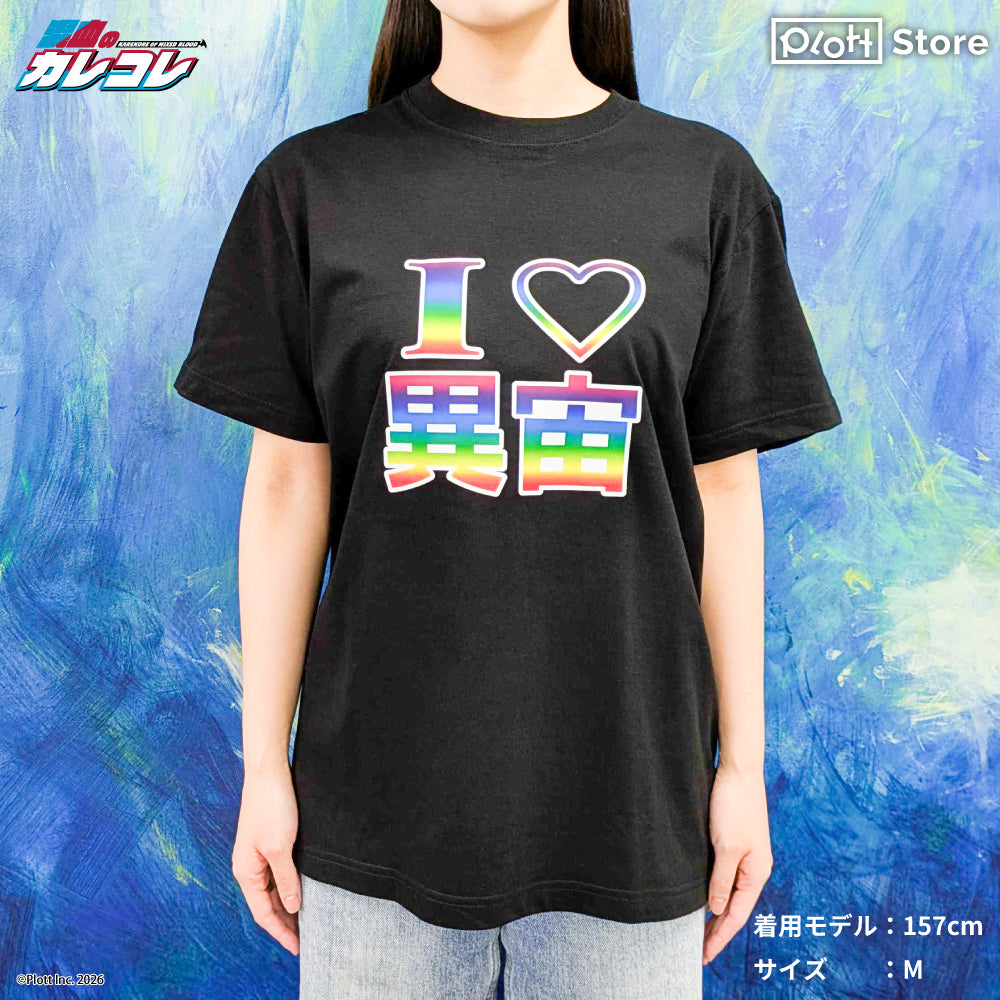 混血のカレコレ I♡異宙Tシャツ(M size)