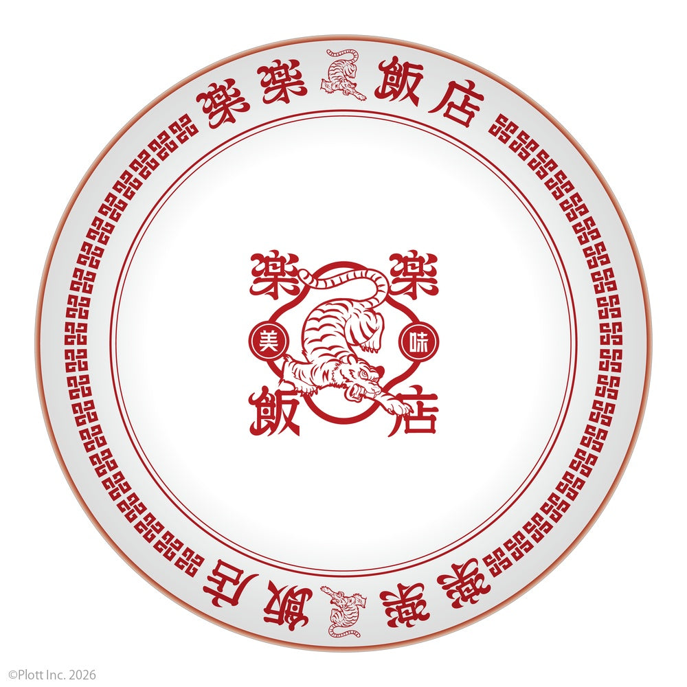 楽楽飯店 中華皿